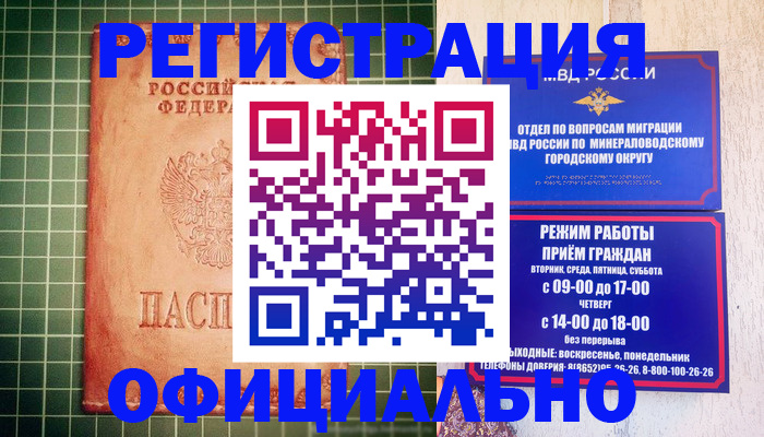 временная регистрация законно в Каменск-Шахтинском
