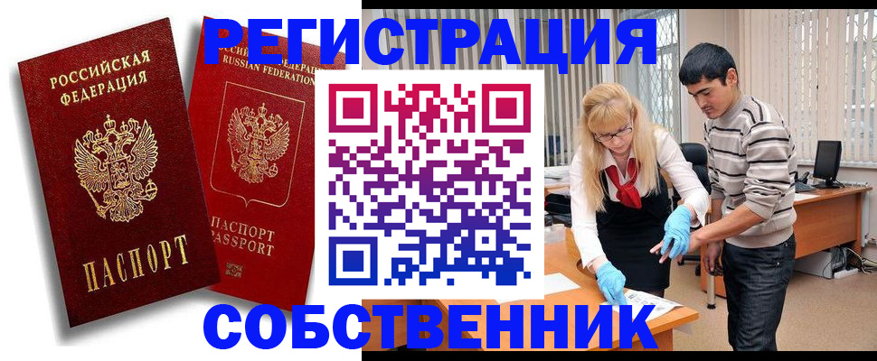 купить прописку в Каменск-Шахтинском