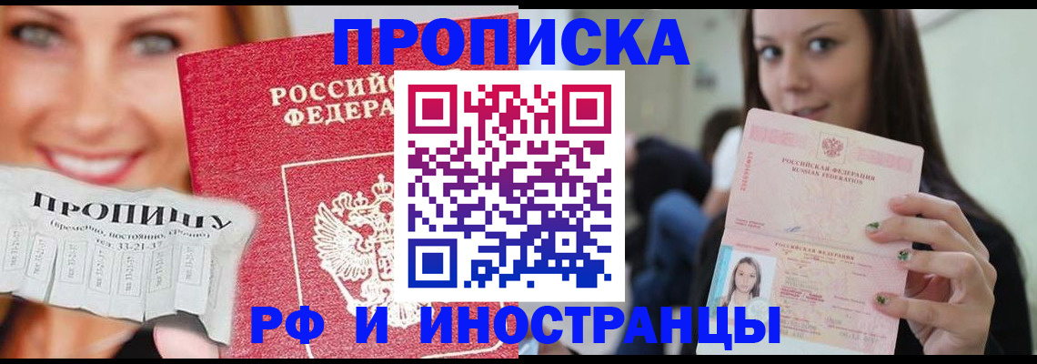прописка штамп в Каменск-Шахтинском